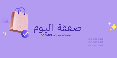 souq218 | السوق الليبي المفتوح promo